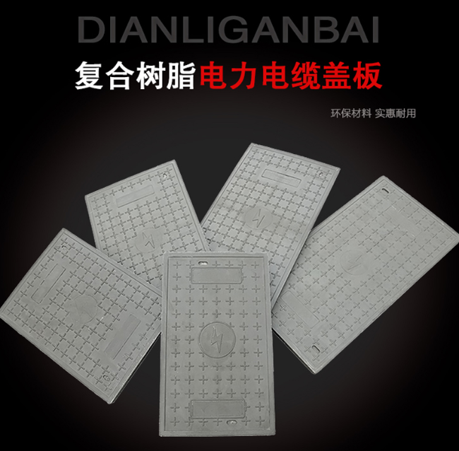 龙子湖树脂复合电力盖板展示